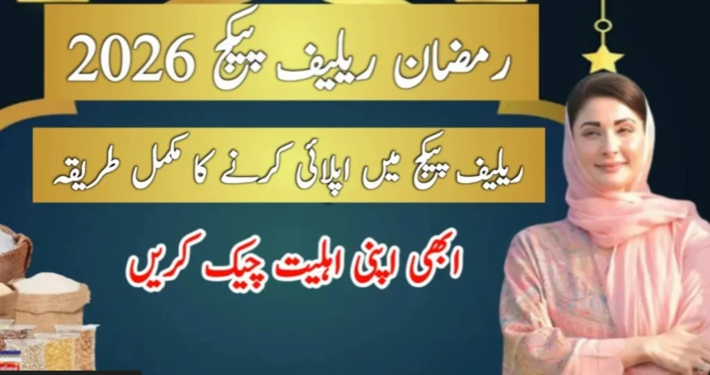 Ramzan relief package 2026 registration eligibility and latest updates - gharhub