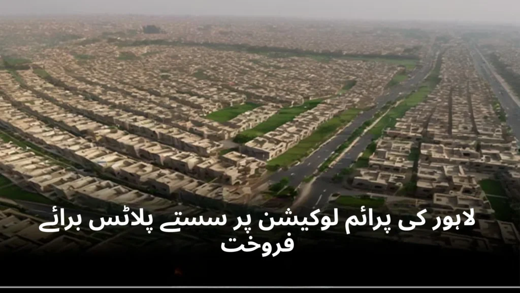 Cheap plots for sale in lahore: affordable & cheap options in prime areas